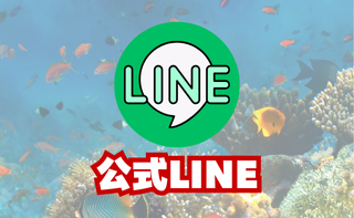 沖縄建設Neo 公式LINE